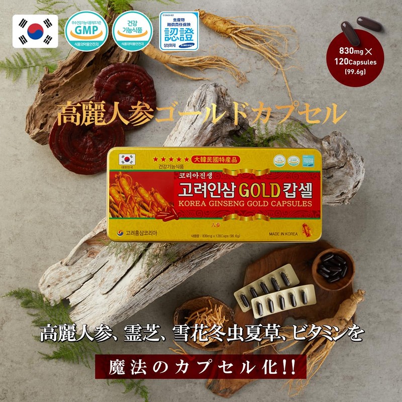 高麗人参 6年根 GOLD KOREA GINSENG 120粒 1ヶ月分 高濃縮 ソフトカプセル 朝鮮人参