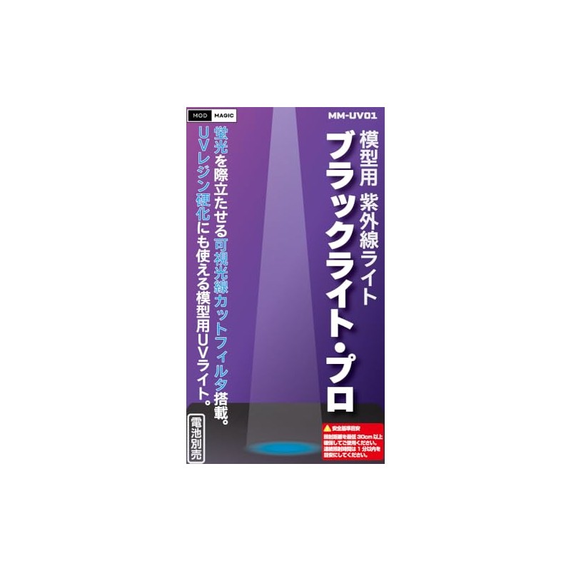 BitTradeOne Modmagic Blacklight Pro MM-UV01 Ultraviolet (UV) Light, Passive Decoration,