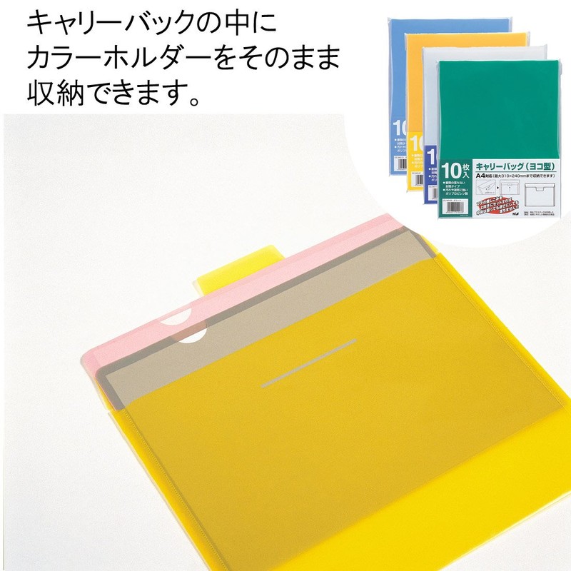 テージー キャリーバッグ ヨコ型 10枚パック クリア CC-343-17 封筒型ファイル