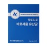 Lactodito Baroseum Prostate Lactobacillus 30 packets / 락토디토 바로세움 전립선 유산균 30포