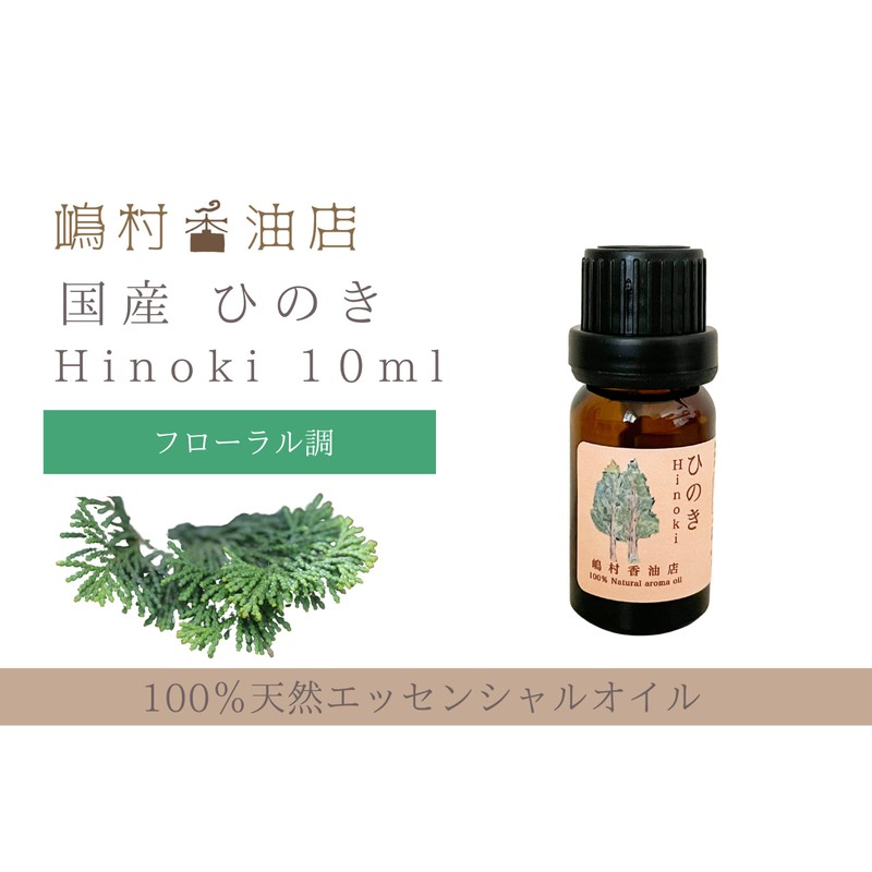 Natural 100% Japanese Cypress Essential Oil, 0.3 fl oz (10