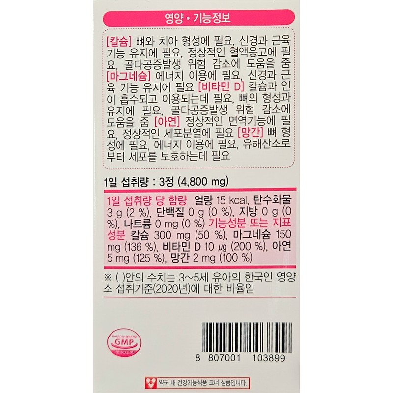 The Farm Calcium Chewable Plus 1600mg 90 tablets / 더팜