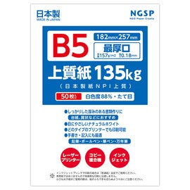 【Extra Thick】B5 High-Quality Paper 135kg Domestic (Made in Japan NPI High-Quality) (B5 50 Sheets)