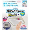 【セット】 東洋アルミ ホコリとりフィルター換気扇用 20cm 3枚 【X3個】 felvita 使用開始日確認シール付