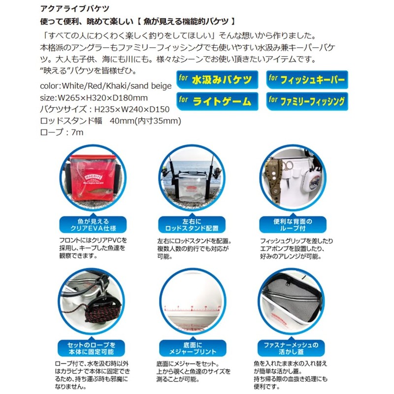 Magbite MBT08 Aqua Live Bucket MBT08 MAGBITE AQUA LIVE BAKETSU