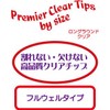 プレミアムクリアチップスバイサイズ ロングラウンドクリア フルウェルタイプ P15-1