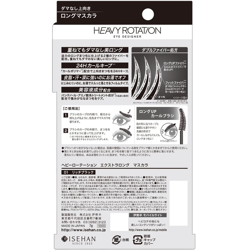 Heavy Rotation ekusutorarongumasukara 01/Rich Black G