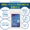 国産L-チロシン サプリメント 覚醒の力PREMIUM 1粒250mg 1日摂取量750mg 1ヶ月22500mg チロシン 配合 サプリ 90粒