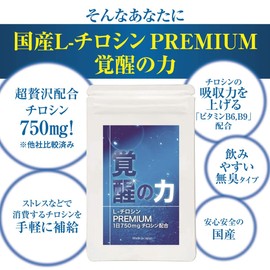 国産L-チロシン サプリメント 覚醒の力PREMIUM 1粒250mg 1日摂取量750mg 1ヶ月22500mg チロシン 配合 サプリ 90粒 1ヶ月分 ビタミンB6 葉酸配合