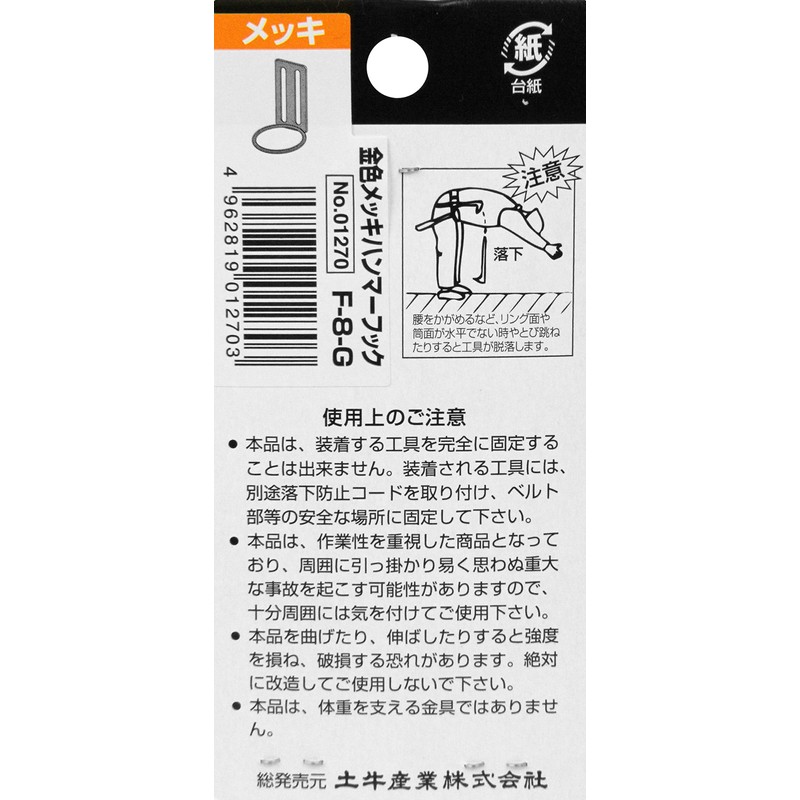 Tsuchiyu Sangyo F-8-G Gold Plated Hammer Hook