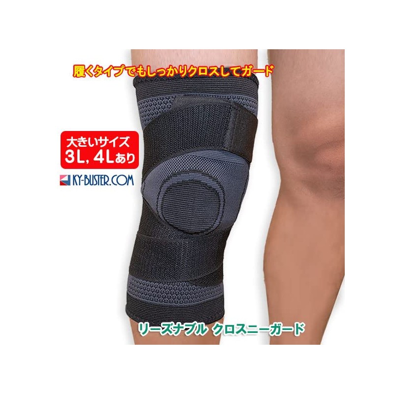 KY-BUSTER.COM Knee Supporter, Large Sizes Available, 4L, 3L, Reasonable Cross