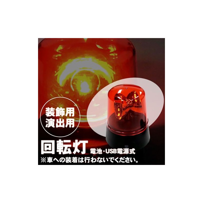 Patymo Party Light (Red/Rotating Light), Battery/USB Powered (Red Light)