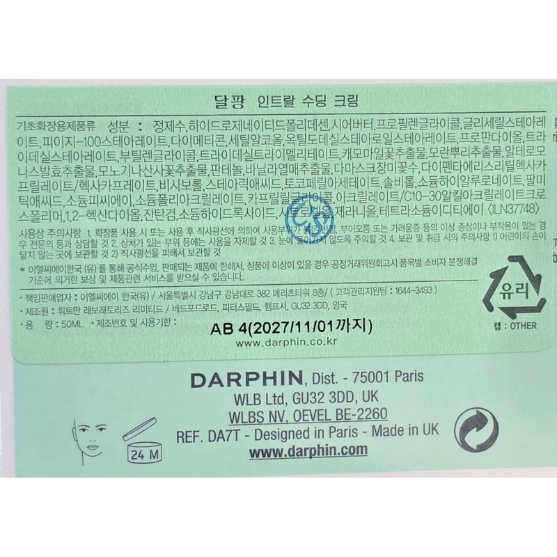 Darphin [Domestic version] Darphin Intral Soothing Cream 50ML / [국내판]