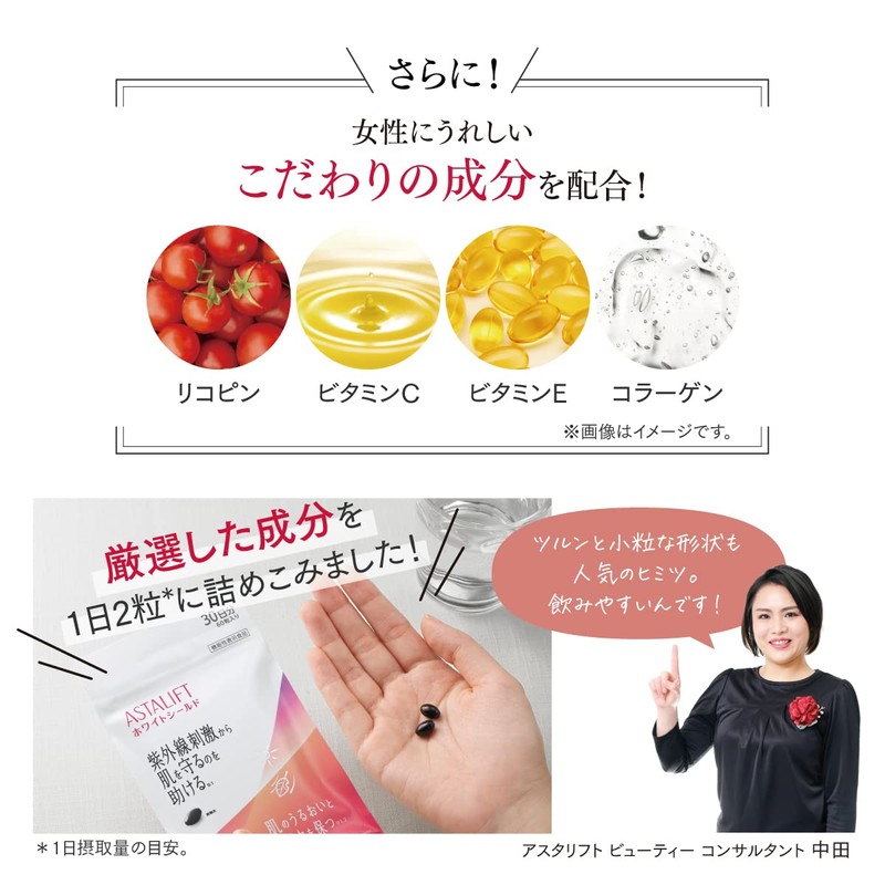 【22年春リニューアル品】ASTALIFT アスタリフト サプリメント カプセル ホワイトシールド (30日分) 【公式店限定】 (増量おまけ付) アスタキサンチン 機能性表示食品