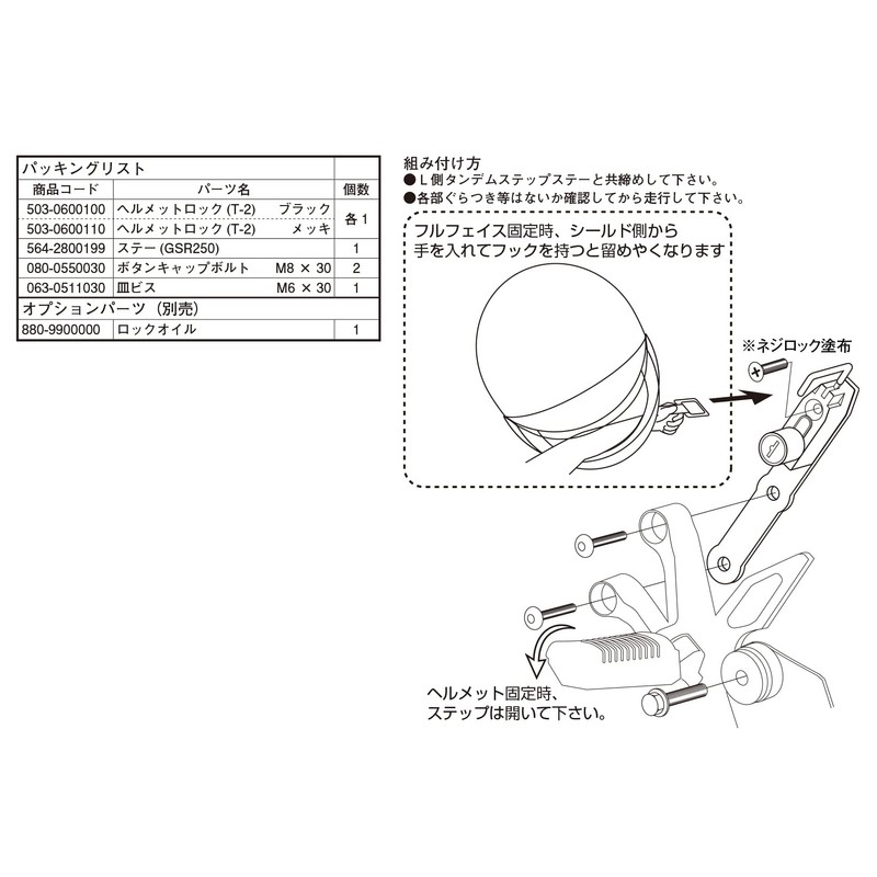Kitaco GSR250 564-2800110 Helmet Holder, Chrome