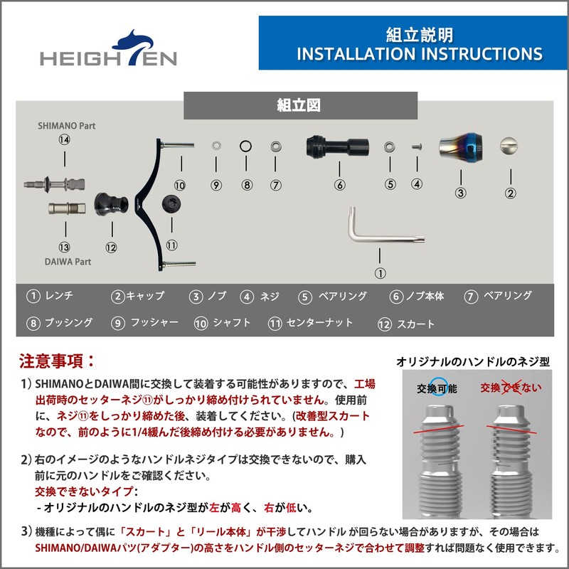 HEIGHTEN V3.0 80/98 mm Reel Handle, Aviation Aluminum, For Shimano