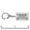Nagoya Railway Main Line "Meitetsu Nagoya" Key Chain Train Goods