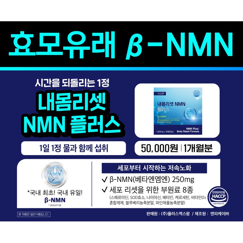 Spermidine & M& Spermidine Quercetin My Body Reset NMN Plus