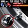 HASEPRO CAV-1RN2 Magical Carbon Air Valve Cap N2 (Nitrogen Gas)
