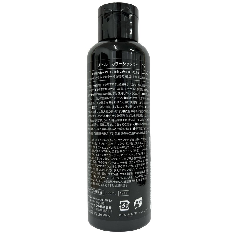 Lebel Edol Color Shampoo PS (Purple Silky) 5.1 fl oz