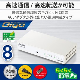 エレコム スイッチングハブ ギガビット 8ポート 金属筐体 マグネット付 電源内蔵 ホワイト EHC-G08MN2-HJW