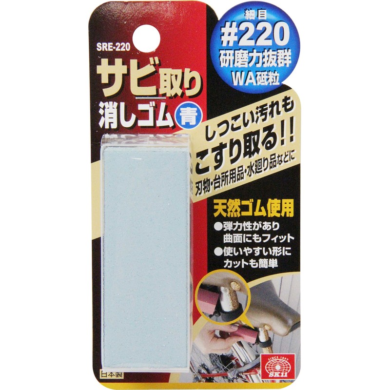 SK11 SRE-220 Rust Remover Eraser, Blue, Fine, #220, 2.6 x