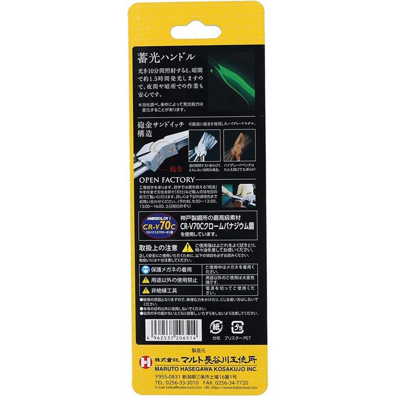 Cave FCI-206 High-Grade The Nipper 2COM. Luminous Handle 5.9 inches