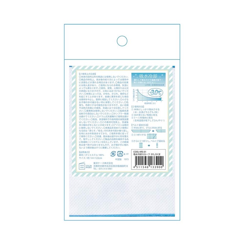 Minus 3 degrees UV cut heat stroke prevention sunburn prevention