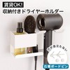 Recovery Me 【Rental OK】 Storage-equipped Dryer Holder, Dryer Storage, Wall-mounted,