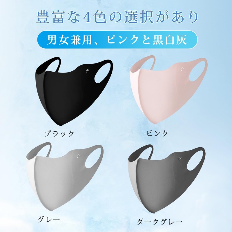 [le néant ル・ネアン] UVカットマスク 紫外線対策 日焼け止め 冷感マスク 立体 マスク 夏