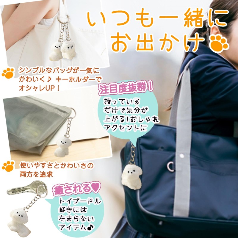 TK.tech Toy Poodle Key Chain (Set of 4) Key Chain