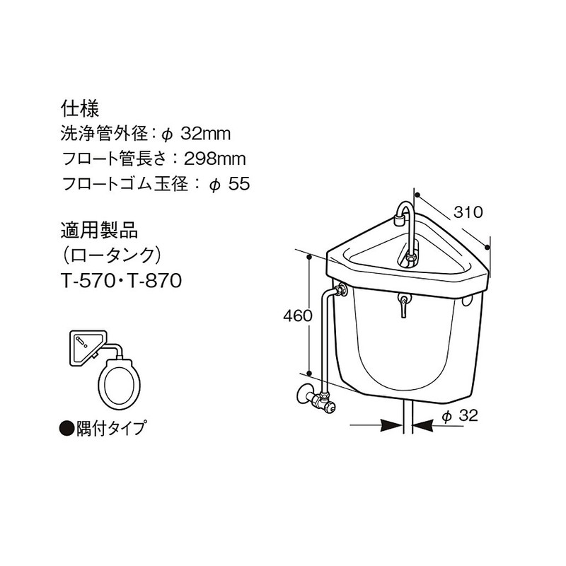 LIXIL INAX PK-TF-870C-32 Float Valve for Low Tank with Corner