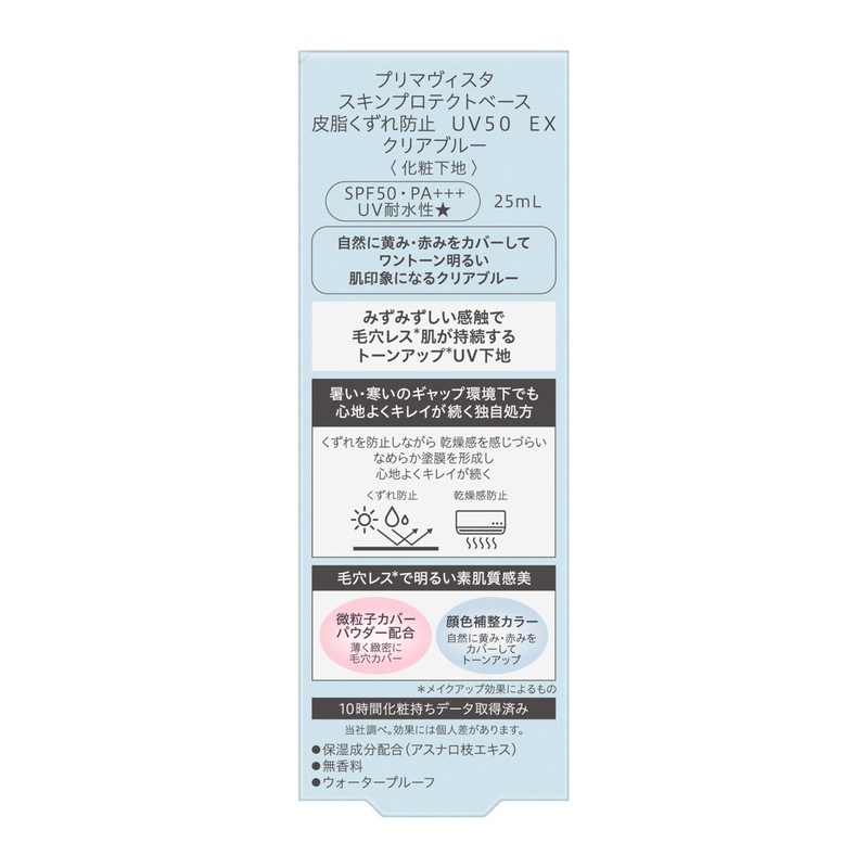 Primavista Skin Protect Base UV 50 EX Blue Kirby Primer