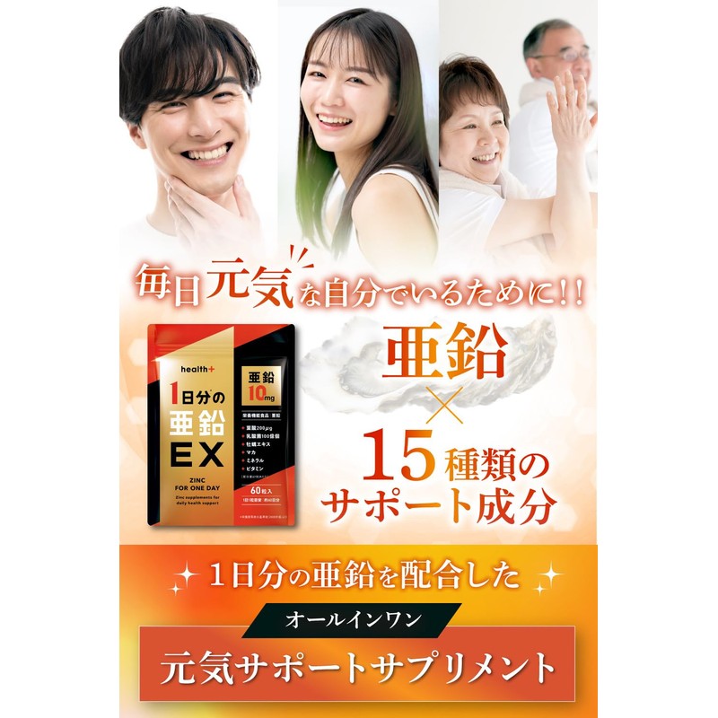health＋ 1日分の 亜鉛 亜鉛10mg 乳酸菌100億個 葉酸200μg ビタミン ミネラル 毎日元気 60粒