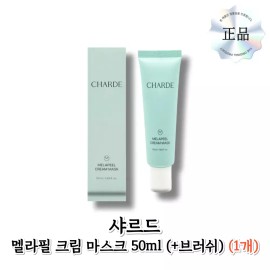 Eopseum 샤르드 멜라필 크림 마스크 기미 잡티 미백 톤업 크림 마스크팩 Shard Melafil Cream Mask for Blemishes, Brightening, and Tone-Up