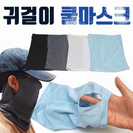 Ear-Hook Cool Mask & Multi-Functional Cooling Scarf GEO Premium Cool Multi Scarf (Sky Blue - No Packaging) 3ea