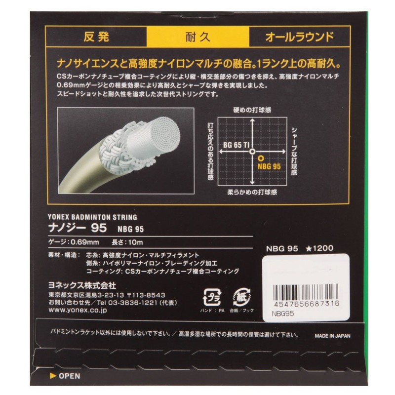YONEX Badminton Strings, Nanogy 95 (0.69 mm) NBG95 Graphite