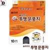 EA Indreamtech Solar-Free Transparent Weatherstripping 10m