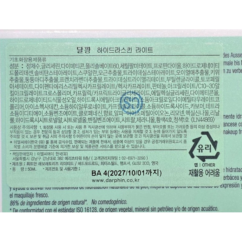 Darphin [Domestic version] Darphin Hydraskin Light 50ML / [국내판] 달팡