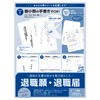 SASAGAWA 44-506 Easy Creation Retirement Registration with Resume