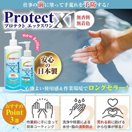 Protect X1 Skin Protection Cream, Prevents Staining, Chafing, High Moisturizing, Hand Care, Whole Body, Fragrance Free, Dry (Portable 80ml)