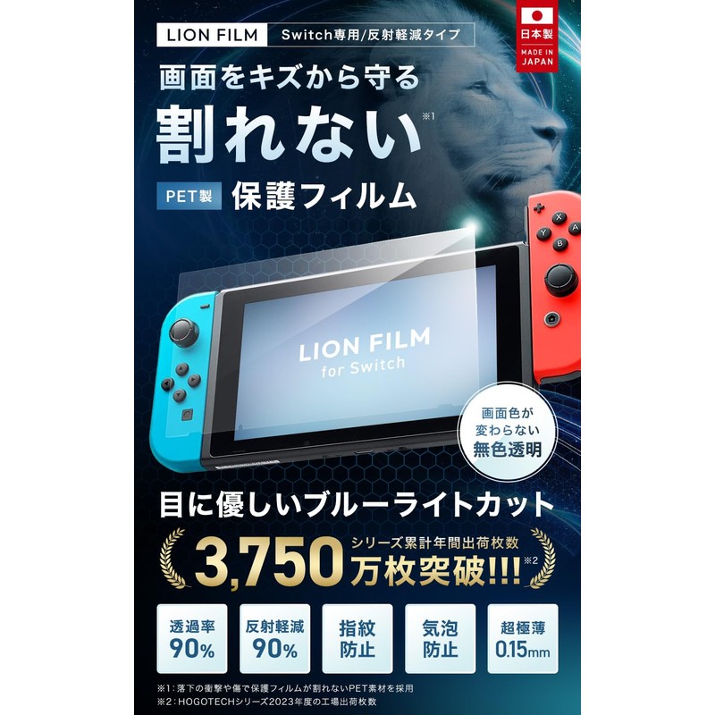 LION FILM HOGOTECH (Made in Japan, Unbreakable) Switch Protective Film,