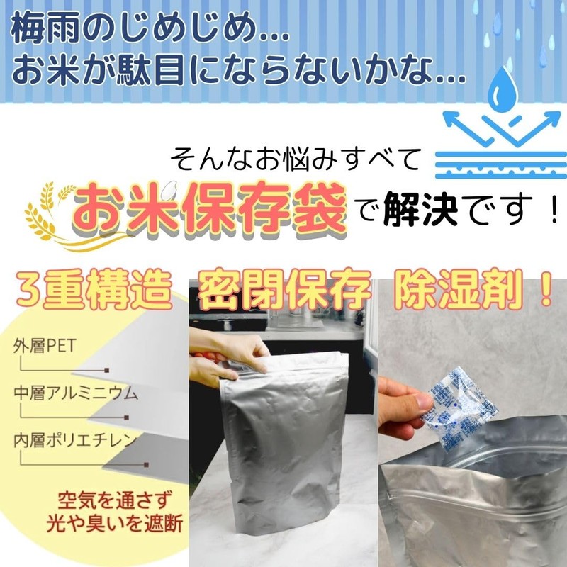Rice Storage Bags for 6.6 lbs (3 kg), Aluminum Storage