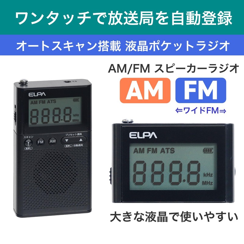 ELPA AM/FM LCD Pocket Radio (Digital + LCD) Radio/Disaster Prevention