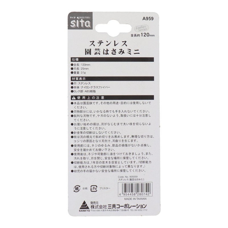 Sankyo Corporation Sita Gardening Scissors, Mini Stainless Steel A959