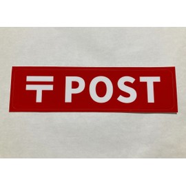 Mailbox Sticker Seal Postal Mark POST Mailbox Post Office Plate Sign Guidance Horizontal Small Large Stylish Cute Mark Waterproof Waterproof Waterproof Letter Mail (1.6 x 6.5 inches (41 x 165 mm),