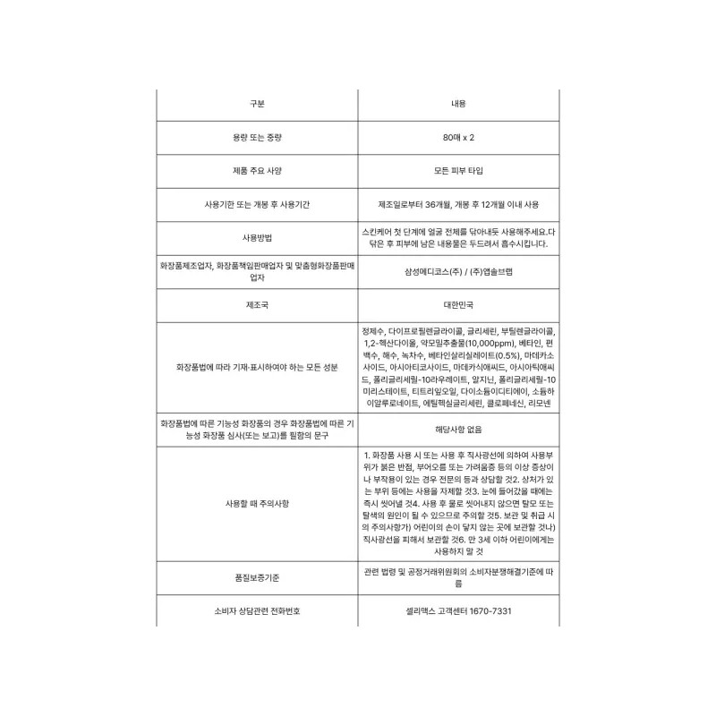 Cellimex 셀리맥스 지우개 패드 80매 x 2 Cellimax Eraser Pad