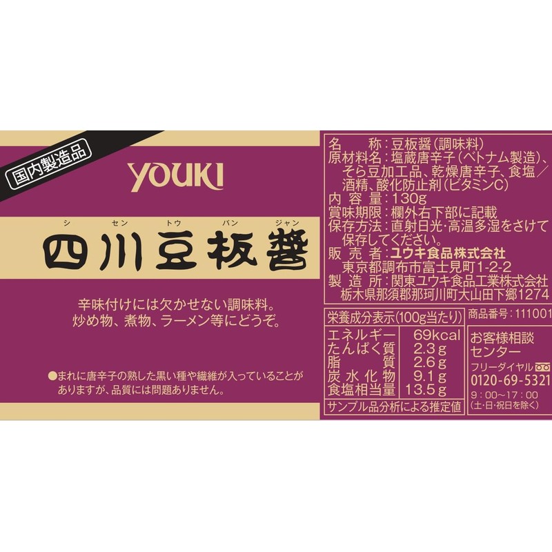 Yuuki Foods Sichuan Bean Plate Soy, 4.6 oz (130 g)