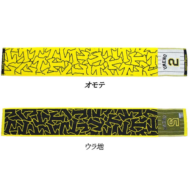 Hanshin Tigers Goods Umeno Scarf Towel, Number 2 2021, Yellow,