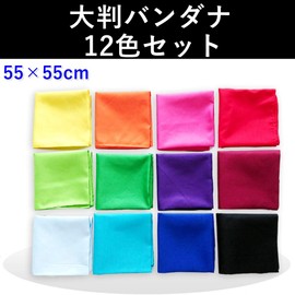 Oupur Bandana, 12 Colors, Set of 12, Large, Running, Marathon, Walking, Triangular Cloth, Handkerchief, Scarf, Bento Wrap, Lunch Cloth, Furoshiki Alternative, Square (Plain)